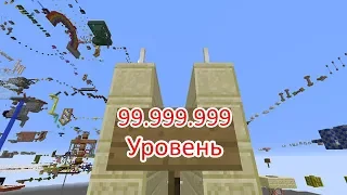 САМЫЙ ДЛИННЫЙ ПАРКУР В МИРЕ 99.999.999+ УРОВНЕЙ! СМОЖЕМ МЫ ЕГО ПРОЙТИ? Minecraft Parkour