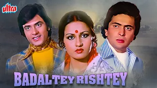 बदलते रिश्ते - BADALTEY RISHTEY | Classic Full Movie | Jeetendra, Rishi Kapoor, Reena Roy