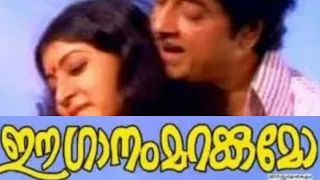 Ee Ganam Marakkumo / Raakkuyile Urangoo /K J Yesudas / Sabitha / Malayalam Song  / Cylex Abraham