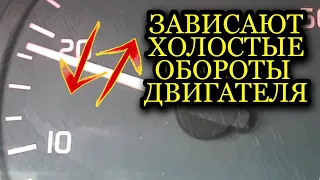 Зависание холостых оборотов двигателя Рено, ВАЗ, Ланос и др.