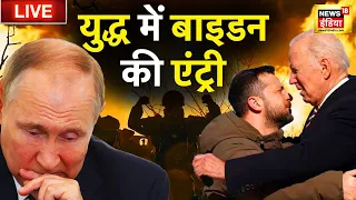 Russia Ukraine War Live : कीव में जो बाइडन | Joe Binde In Kyiv | Zelenskyy | War | Zelensky | Putin