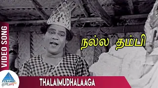 Nallathambi Tamil Movie Songs | Thalaimudhalaaga Thozhilmuraiyaaga Video Song | NS Krishnan