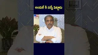 అందుకే రీ సర్వే పెట్టారు : Sajjala Ramakrishna Reddy - TV9