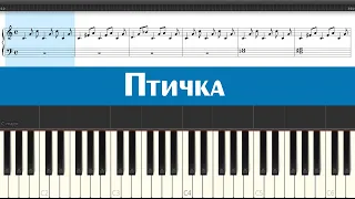 HammAli & Navai - Птичка (ноты и аккорды для игры на пианино самостоятельно легко и просто)