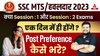 SSC MTS Post Preference Kaise Bhare | SSC MTS Havaldar Session 1 & Session 2 Exam Details
