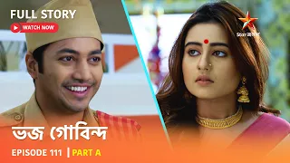 ভজ গোবিন্দ | Episode 111 | Part A