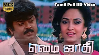 ஏழை ஜாதி Tamil Action Movie | Vijayakanth, Jayaprada, Manorama | Liyakath Ali Khan | Ilaiyaraaja