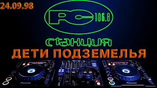 98.09.24 [Станция 106.8 FM] "Дети подземелья" - гости студии Asymptotic Reality