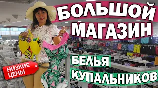 🔥НИЗКИЕ ЦЕНЫ! БОЛЬШОЙ МАГАЗИН нижнего белья и купальников - ШОПИНГ В ТУРЦИИ/ Анталия