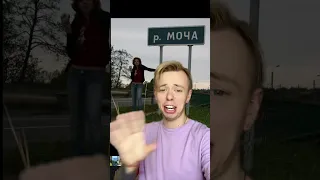 КАК ЛЮДИ ЖИВУТ В ГОРОДАХ С ТАКИМ НАЗВАНИЕМ ?!??🤣🤣 #shorts