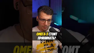 ОМЕГА 3