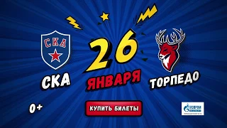 Билеты на матч СКА - Торпедо в наличии на tickets.ska.ru!