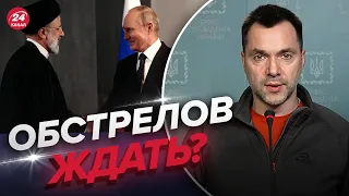 🔴АРЕСТОВИЧ: Иран ПИЧКАЕТ ракетами и дронами РФ, приготовьтесь! @arestovych