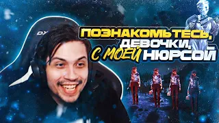 НЮРСА УНИЧТОЖИЛА ПАТИ 🔥 | Dead by Daylight