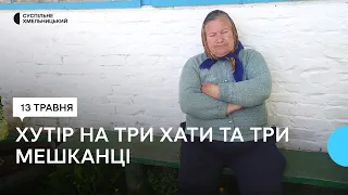 Три хати та три мешканці: як живе віддалений хутір Хмельниччини