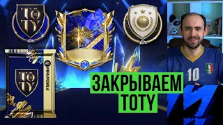 Открываем все паки и забираем все награды TOTY в FIFA Mobile