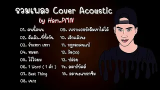 รวมเพลง Cover By Ham PMN l Audio