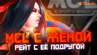 ЖЕНА БУСТИТ ТИТАМИНА НА MCL - Mobile Legends