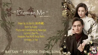 OST. Rattan (2021) || Promise Me (答应我) (Girl Version) - Xie Dan Ni (谢丹妮) || Video Lyric Translations