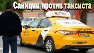 БАН от ЯНДЕКС ТАКСИ за непристегнутый ремень.. Блокировки в такси | Бородач