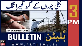 ARY News 3 PM Bulletin | 𝐂𝐫𝐚𝐜𝐤𝐝𝐨𝐰𝐧 𝐚𝐠𝐚𝐢𝐧𝐬𝐭 𝐞𝐥𝐞𝐜𝐭𝐫𝐢𝐜𝐢𝐭𝐲 𝐭𝐡𝐢𝐞𝐯𝐞𝐬  | 24th September 2023