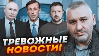 🔥ФЕЙГІН: США змусили Зеленського піти НА ПОСТУПКИ путіну! Кремль планує АТАКУВАТИ Україну зсередини