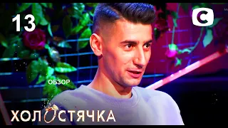 ОБЗОР Холостячка 2 сезон. Жизнь после проекта.– Выпуск 13. от 10.12.2021 – РАЗБОР АНОНСА ПОСТ ШОУ