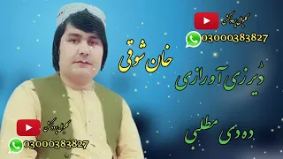 Pashto New Song 2023 _ Khan Showqi _ Armani Tappy  | خان شوقی چمن والا نیوی غزل