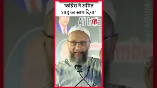 Karnataka Election 2023: Asaduddin Owaisi बोले UAPA पर Congress ने BJP का साथ दिया | Rahul Gandhi