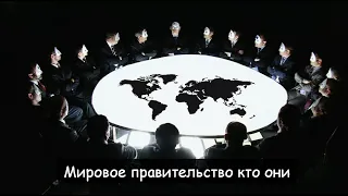 #Аврора #гадание Мировое правительство кто они