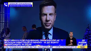 “Річниця” поїздки в Оман: нардеп Гончаренко поставив Зеленському сім незручних питань