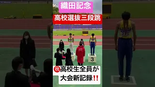 高校生全員が大会新記録おめでとう