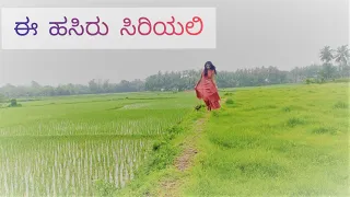 EE HASIRU SIRIYALI | KANNADA COVER SONG |  NAMITHA S SHETTY