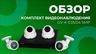 Комплект видеонаблюдения GV-K-S17/04 1080P код (6660)