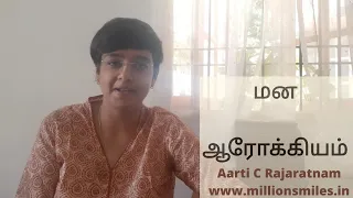 Emotional and Mental Wellbeing - (Tamil) - Aarti C Rajaratnam