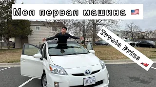 Моя первая Машина в США🇺🇸🏎️ Как купить машину в США🇺🇸❓