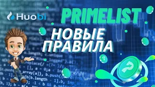 HUOBI PRIMELIST LOVE. НОВЫЕ ПРАВИЛА DEESSE - ЧТО ЭТО?