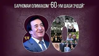 «Ҷӯрабек Муродов кист» (Консерт дар ш. Хуҷанд 2023)