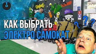 КАК ВЫБРАТЬ Электросамокат КАКИМИ БЫВАЮТ ЭЛЕКТРОСАМОКАТЫ Нужны ли права на электросамокат 2022 обзор