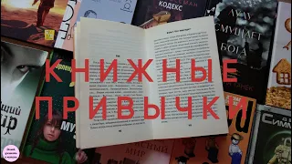 КНИЖНЫЕ ПРИВЫЧКИ: обложки, закладки, спойлеры