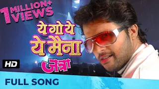 ये गो ये ये मैना - Ye Go Ye Ye Maina | जत्रा | HD SONG | Ajay-Atul | Ankush Chaudhari, Bharat Jadhav