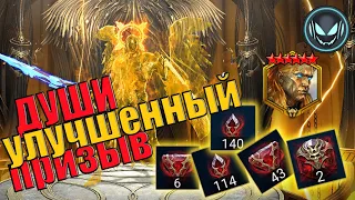 🔥ДУШИ улучшенный призыв, он работает!!! | Gray plays | Raid SL