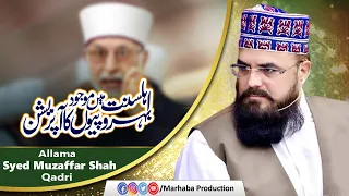 Ahle Sunnat Me Mujood Bherupiun Ka Operaion | By | Syed Muzaffar Shah | Marhaba Production | 2023