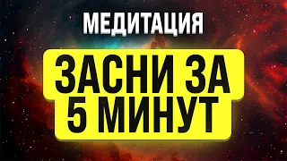 ГЛУБОКИЙ СОН ЗА 5 МИНУТ 🧿 МЕДИТАЦИЯ ИСЦЕЛЕНИЕ ЭМОЦИЙ | ГЛУБОКОЕ ИСЦЕЛЕНИЕ ДУШИ 🙏 Медитация для сна