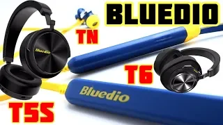 РАСПАКОВКА BLUEDIO T6, BLUEDIO T5S, BLUEDIO TN. Мое Мнение... Шлак?