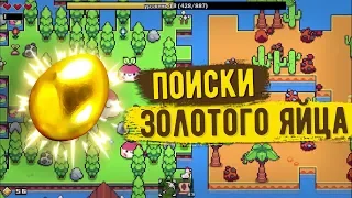 Forager. ПОИСКИ ЗОЛОТОГО ЯЙЦА!