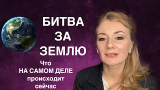 🌏 БИТВА ЗА ПЛАНЕТУ ЗЕМЛЯ