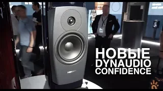 Новые Dynaudio Confidence на выставке Munich High End 2018