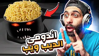 متاكلش اندومي بعد الساعة 3 بليل 🥣😂 4 العاب رعب مش رعب