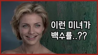 회사짤린 백수가 우주최강 미녀를 사귀는 법!